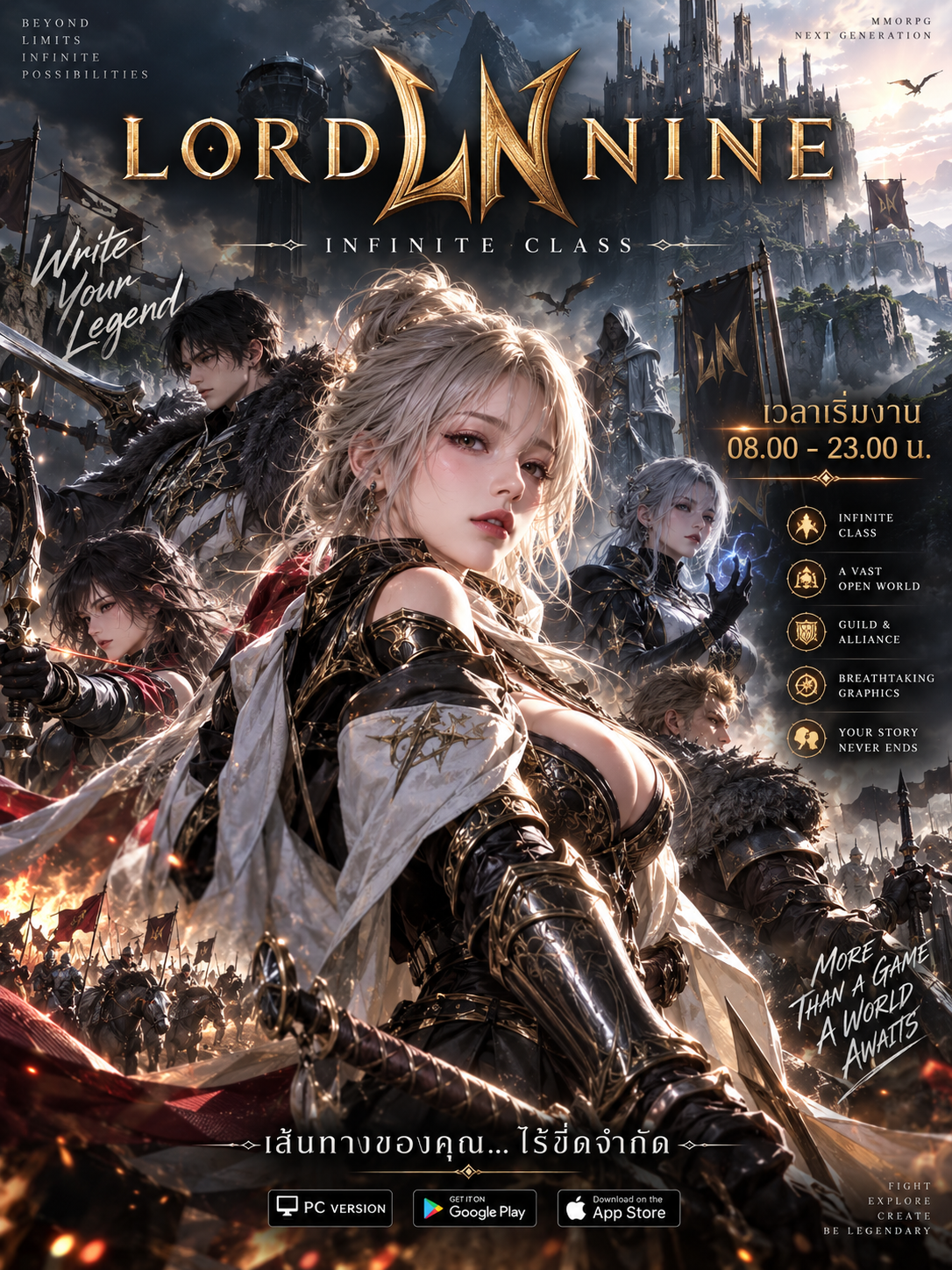 LORDNINE : Infinite Class (เวลาเริ่มงาน 08.00-23.00 น.)