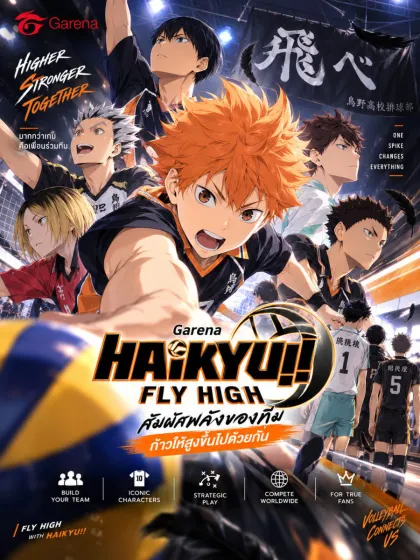 Garena HAIKYU!! FLY HIGH