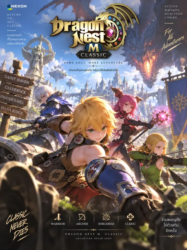 Dragon Nest M: Classic