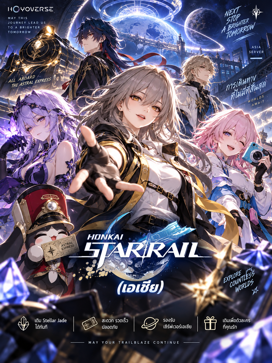 Honkai : Star Rail (เอเชีย)