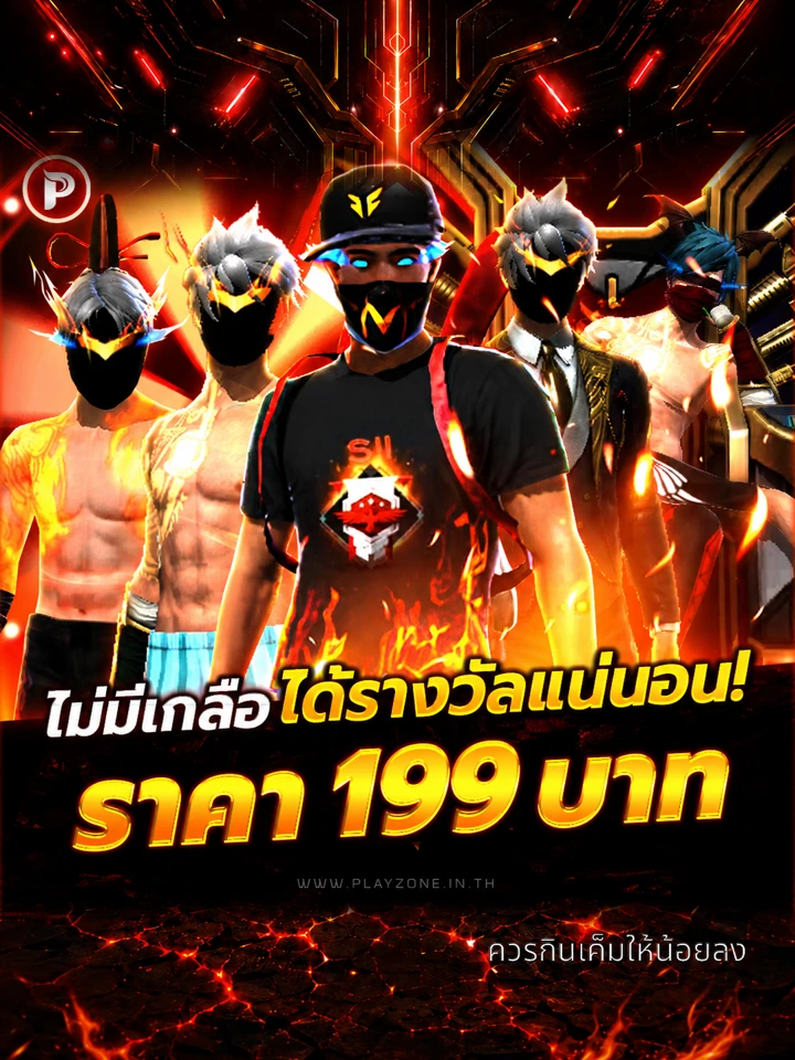 สุ่มไอดีไม่มีเกลือ