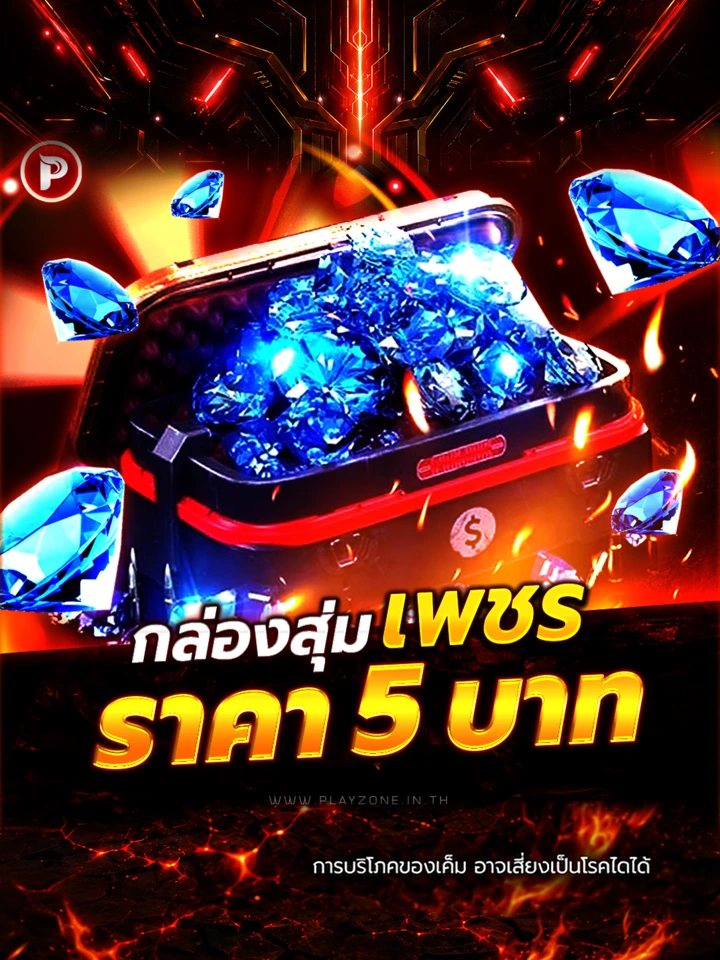 สุ่มเพชร1พันเพชร
