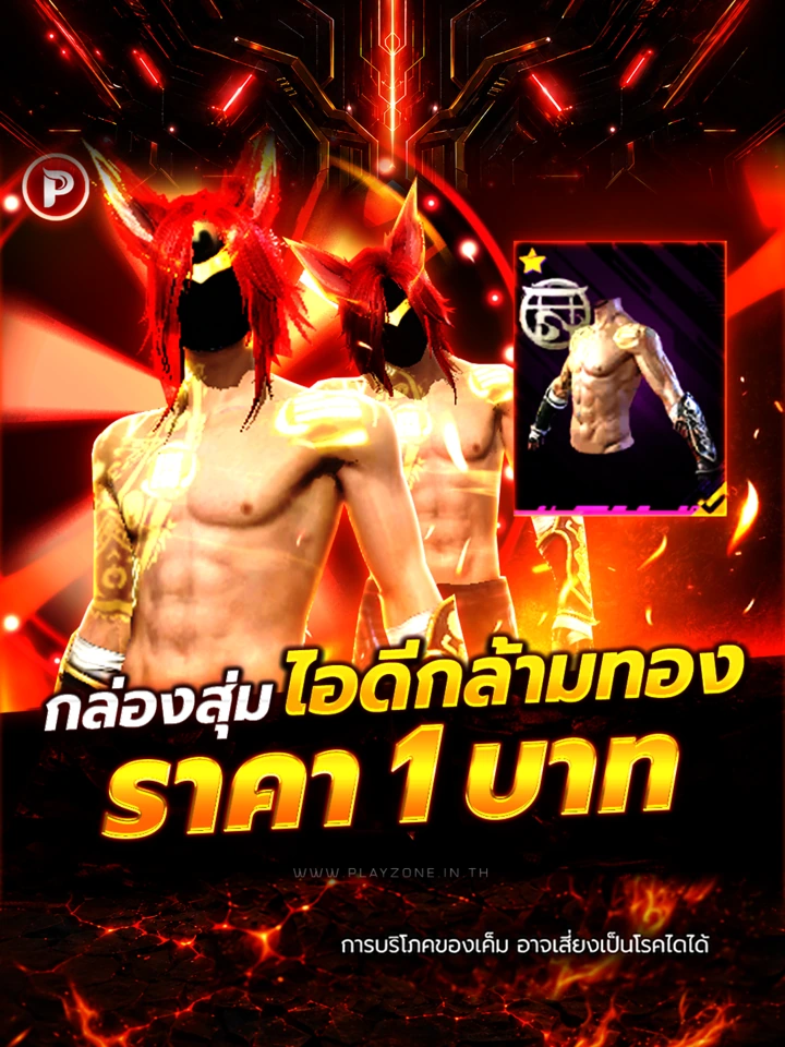 สุ่มกล้ามทอง