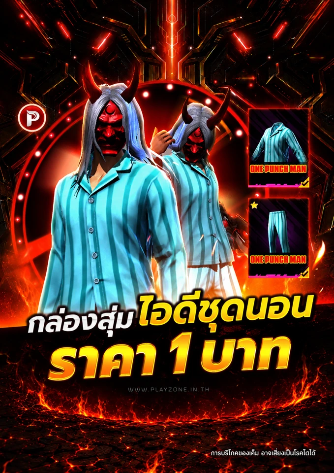 สุ่มชุดนอน