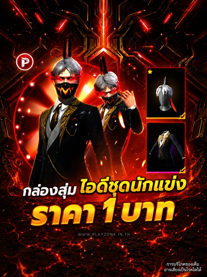 สุ่มชุดนักแข่ง