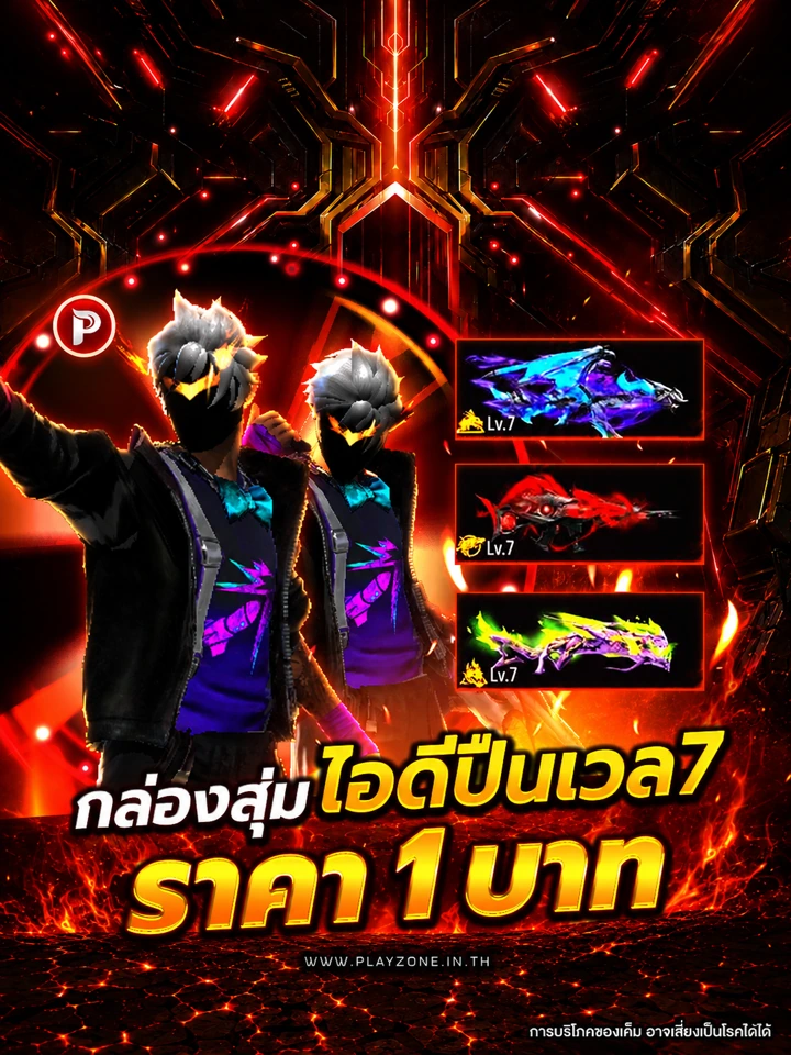 สุ่มปืนเวล7