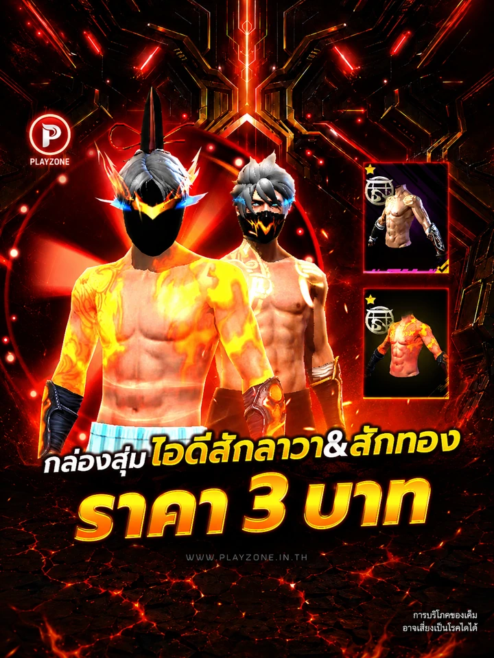 สุ่มสักทอง/สักลาวา