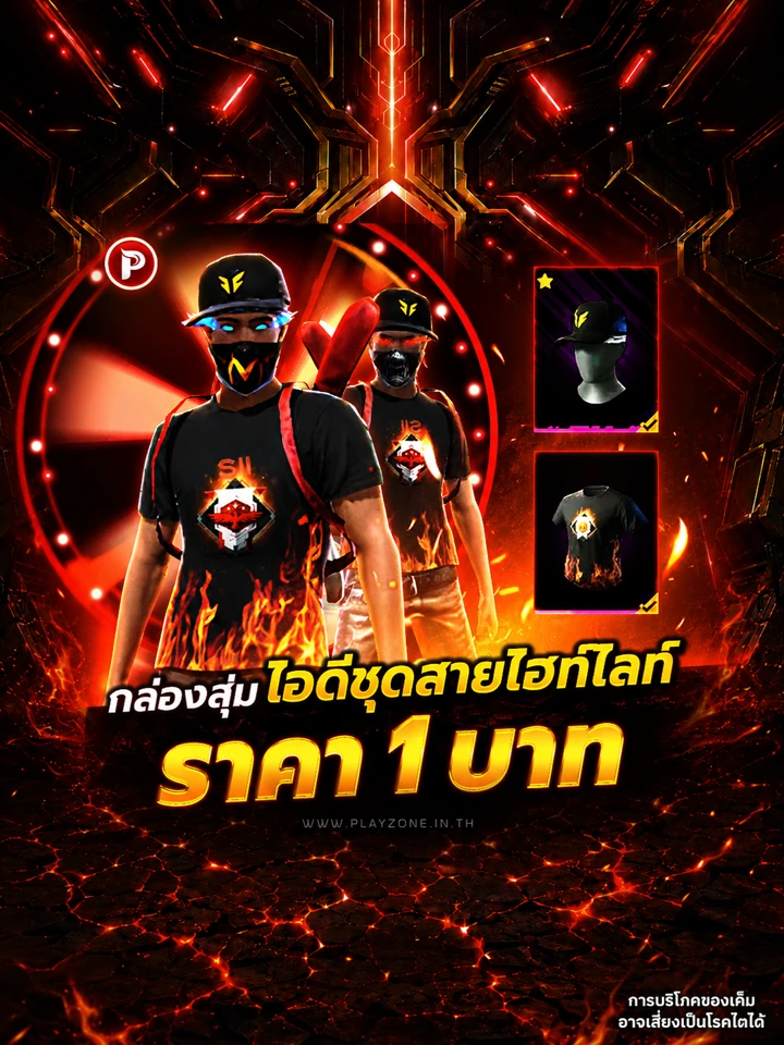 สุ่มชุดสายไฮไลท์