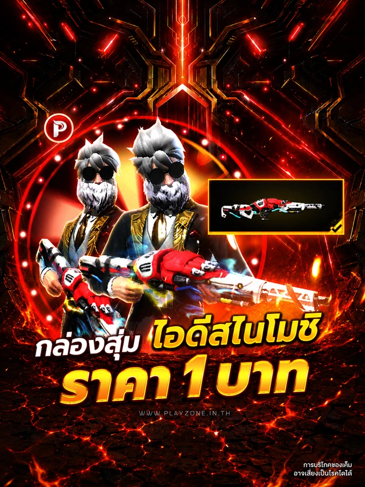 สุ่มสไนโมชิ