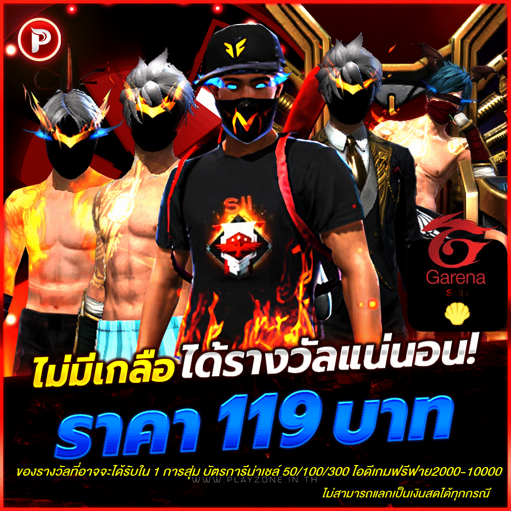 สุ่มไอดีเกมไม่มีเกลือ