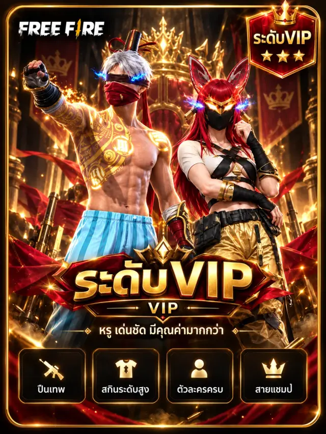 FF4338 สกินโคตรสวย 7/11อัพเต็ม  VIP8 คู่สวยมาก พันยาเขียว ผ่อนได้วางเพียง 4999 เท่านั้น โทรก้อนโรงงาน หมัด3(น้ำแข็ง/งู/Hybrid) ญ.สวยๆ หัวเม๊ก สักทองญ.