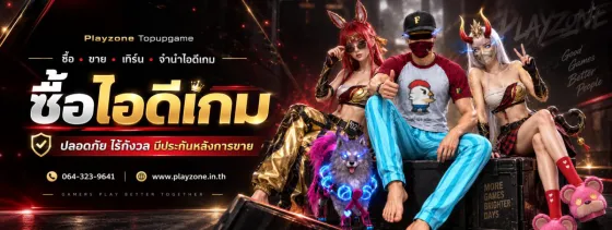 โปรโมชั่น Playzone