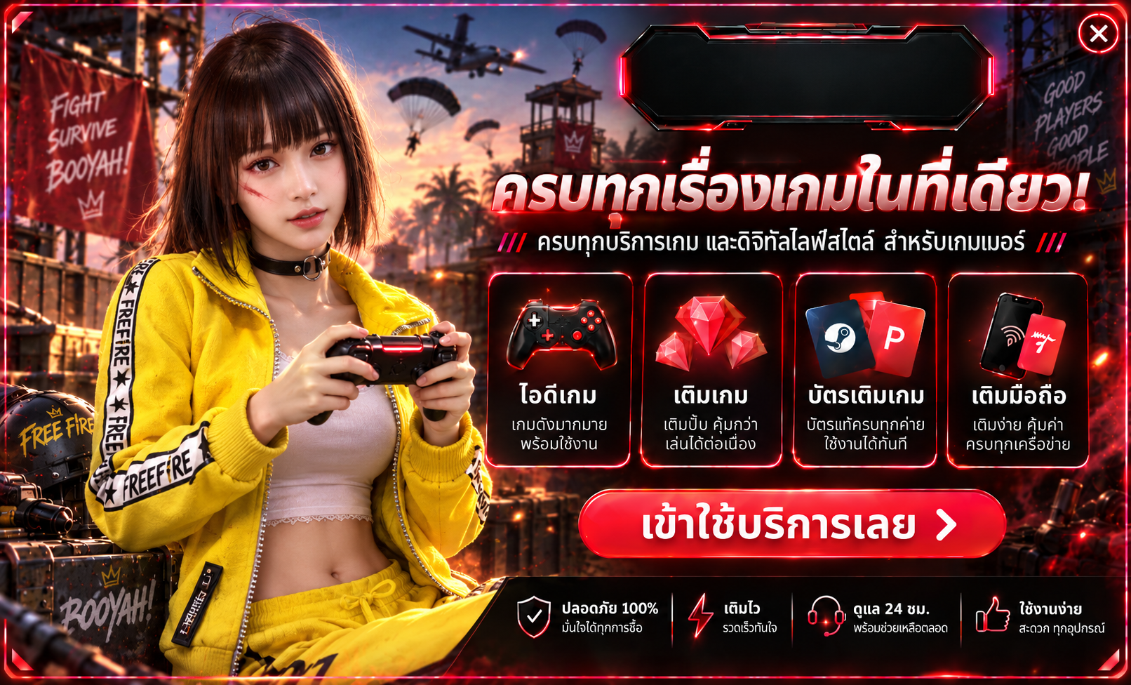 ไอดีเกมมาใหม่เพียบ