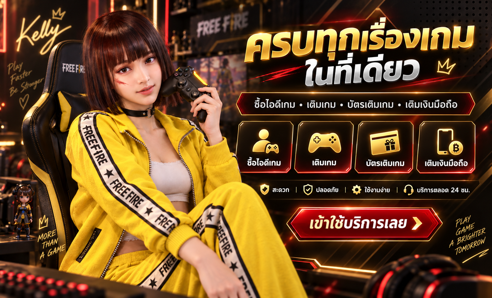 ไอดีเกมมาใหม่เพียบ คุ้มกว่าเติมเองแน่นอน รับประกันความปลอดภัย