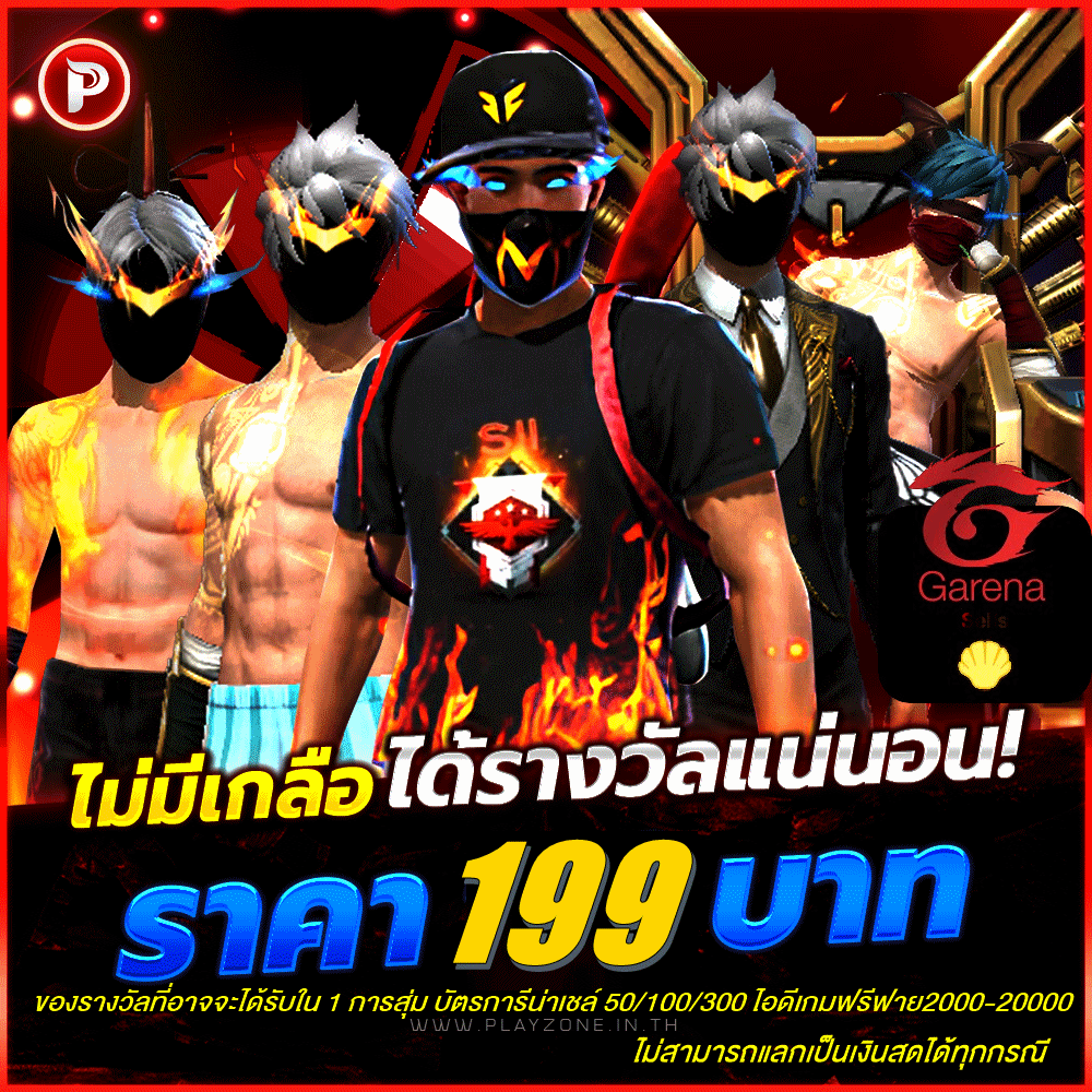 สุ่มไอดีไม่มีเกลือ